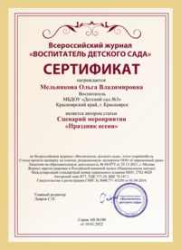 Сертификат за публикацию статьи